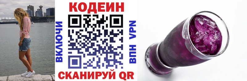Codein Purple Drank Купино